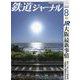 鉄道ジャーナル 2022年 08月号 [雑誌]