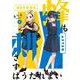 蜂も刺さずばうたれまい　１(まんがタイムKRコミックス) [コミック]