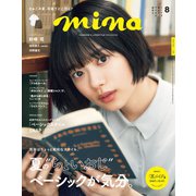 mina (ミーナ) 2022年 08月号 [雑誌]