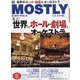 MOSTLY CLASSIC (モーストリー・クラシック) 2022年 08月号 [雑誌]