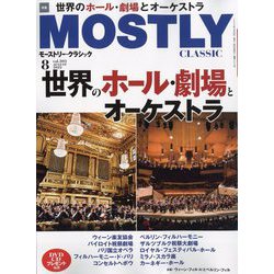 MOSTLY CLASSIC (モーストリー・クラシック) 2022年 08月号 [雑誌]