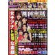 週刊実話ザ・タブー 2022年 08月号 [雑誌]