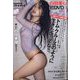 週刊 プレイボーイ 2022年 6/27号 [雑誌]