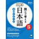 読んで考える日本語 10のトピック 中上級 [単行本]
