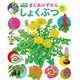 まどあけずかん しょくぶつ 英語つき(小学館の図鑑NEO) [図鑑]