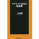 ウクライナ侵攻と情報戦(扶桑社新書) [新書]