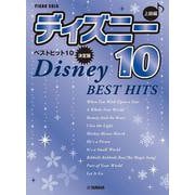 ピアノソロ 上級 ディズニー ベストヒット10【決定版】 [単行本]
