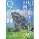 レッドビーシュリンプの飼育Q&A100 増補改訂版 [単行本]