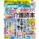 女性セブンムック 介護読本Part2－人生100年時代 親・家族・自分のことをみんなで考える [ムックその他]