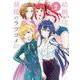 結婚が前提のラブコメ<２>(ビッグ コミックス) [コミック]