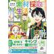 異世界のんびり素材採取生活（2）(このマンガがすごい! comics) [単行本]