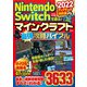 Nintendo Switchで遊ぶ! マインクラフト最強攻略バイブル 2022アップデート対応版 [単行本]
