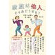 家族は他人、じゃあどうする?―子育ては親の育ち直し [単行本]
