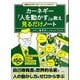毎朝5分で学べるリーダーシップのコツ!カーネギー『人を動かす』の教え見るだけノート [単行本]