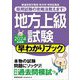 地方上級試験早わかりブック〈2024年度版〉 [単行本]
