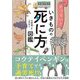 せつない!いきものの死に方図鑑 [単行本]