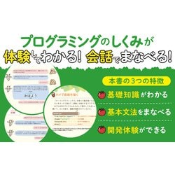 Python1年生 第2版 体験してわかる!会話でまなべる!プログラミングのし… Python1年生 第2版 体験してわかる！会話でまなべる