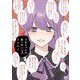 ひめちゃんは重い女　３(芳文社コミックス－ＦＵＺコミックス) [コミック]