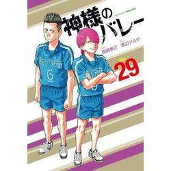 神様のバレー　２９(芳文社コミックス) [コミック]
