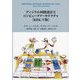 ディジタル回路設計とコンピュータアーキテクチャ RISC-V版 [単行本]