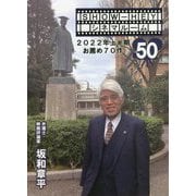SHOW-HEYシネマルーム〈50〉2022年上半期お薦め70作 [単行本]