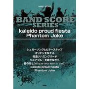 Kaleido proud fiesta/Phantom J（バンドスコア） [単行本]