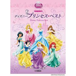 ピアノソロ ディズニープリンセス・ベスト[中級編] [単行本]