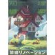 建築知識 2022年 07月号 [雑誌]