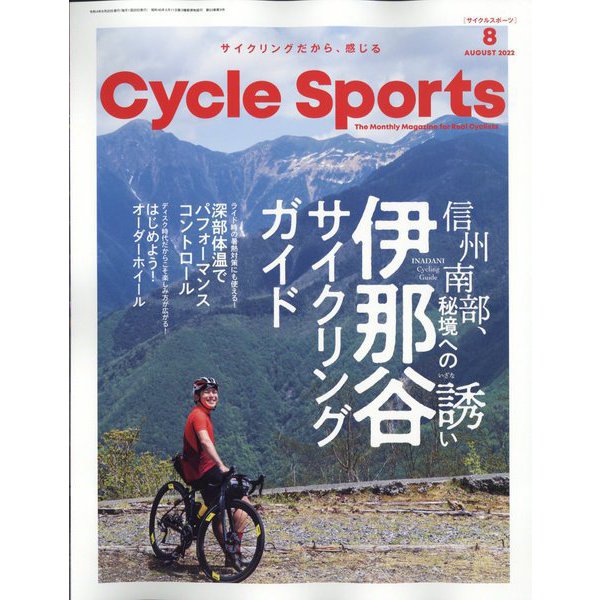 CYCLE SPORTS （サイクルスポーツ） 2022年 08月号 [雑誌]