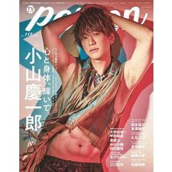 TVガイドPERSON vol.118-話題のPERSONの素顔に迫るPHOTOマガジン（TOKYO NEWS MOOK） [ムックその他]