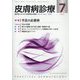 皮膚病診療 2022年 07月号 [雑誌]