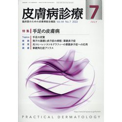 皮膚病診療 2022年 07月号 [雑誌]