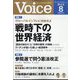 Voice （ボイス） 2022年 08月号 [雑誌]