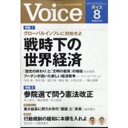Voice （ボイス） 2022年 08月号 [雑誌]