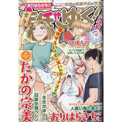 ヨドバシ Com 主任がゆく スペシャル 22年 08月号 雑誌 通販 全品無料配達