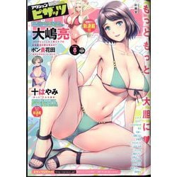 コレクション 雑誌 ピザッツ