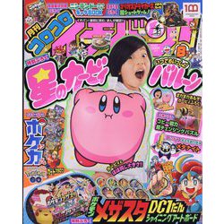 コロコロイチバン ！ 2022年 08月号 [雑誌]