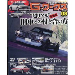 G （ジー） - ワークス 2022年 08月号 [雑誌]