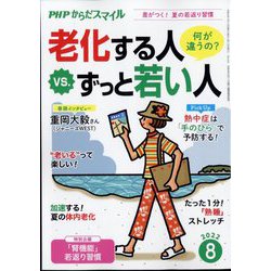 PHPからだスマイル 2022年 08月号 [雑誌]