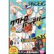 別冊 少年チャンピオン 2022年 08月号 [雑誌]