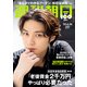 週刊朝日 2022年 6/24号 [雑誌]