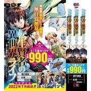 転生賢者の異世界ライフ～第二の職業を得て、世界最強になりました～1巻～3巻　バリューパック(ｶﾞﾝｶﾞﾝｺﾐｯｸｽUP！) [コミック]