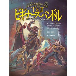 T&Tビギナーズバンドル [単行本]
