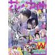 花とゆめ 2022年 7/5号 [雑誌]