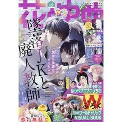 花とゆめ 2022年 7/5号 [雑誌]