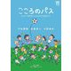 こころのパス―サッカーで折れないメンタルをつくる21のヒント [単行本]