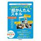 GoogleアプリのICT"超かんたん"スキル―ハッピーな学級経営が今スグできる! [単行本]