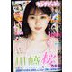 ヤングジャンプ 2022年 6/30号 [雑誌]