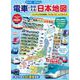 電車でおぼえる！　日本地図　おふろにはれるよ！ [図鑑]