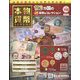 本物の貨幣コレクション 2022年 6/22号 （198） [雑誌]